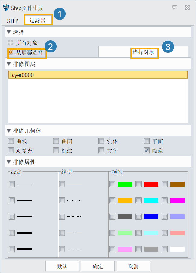 在国产三维设计软件中输出step（stp）时如何指定输出的对象？