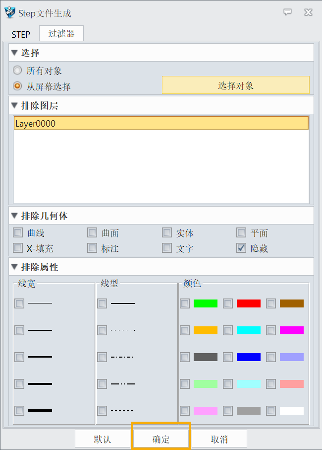 在国产三维设计软件中输出step（stp）时如何指定输出的对象？