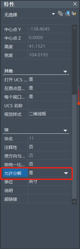 CAD中的图块无法分解怎么办？