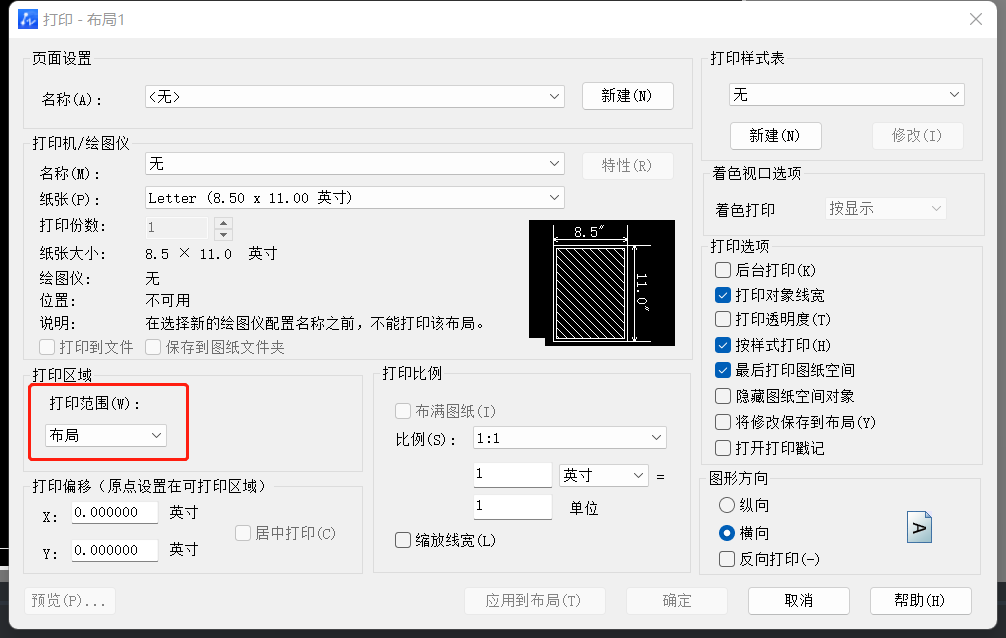 如何使用CAD中的布局打印？