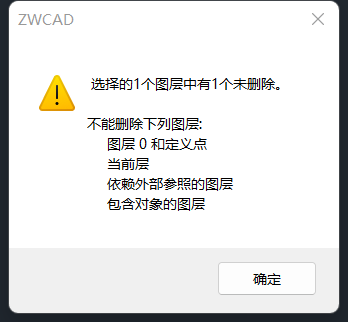 怎么删除CAD中的图层？