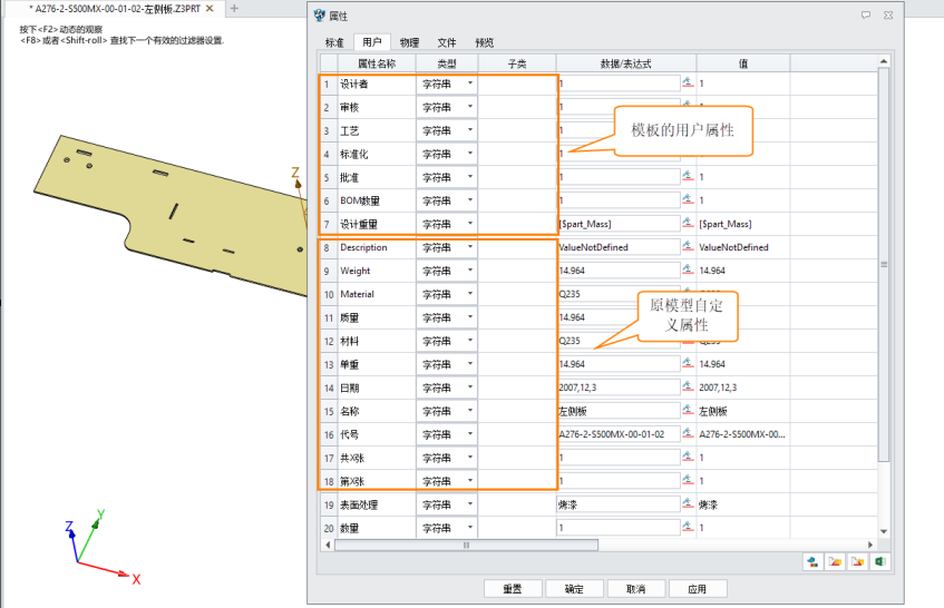 如何设置打开外来模型时调用3D建模软件的模板且直接继承自定义属性？