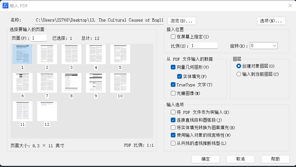 在CAD中输入或输出PDF要怎么操作？