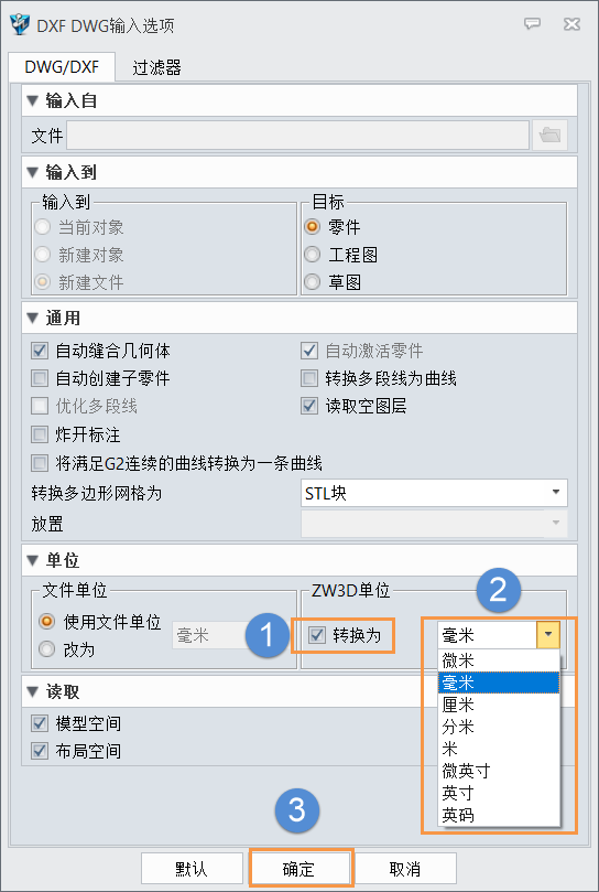 在国产三维设计软件中怎么输入或者打开DWG格式公英制转换