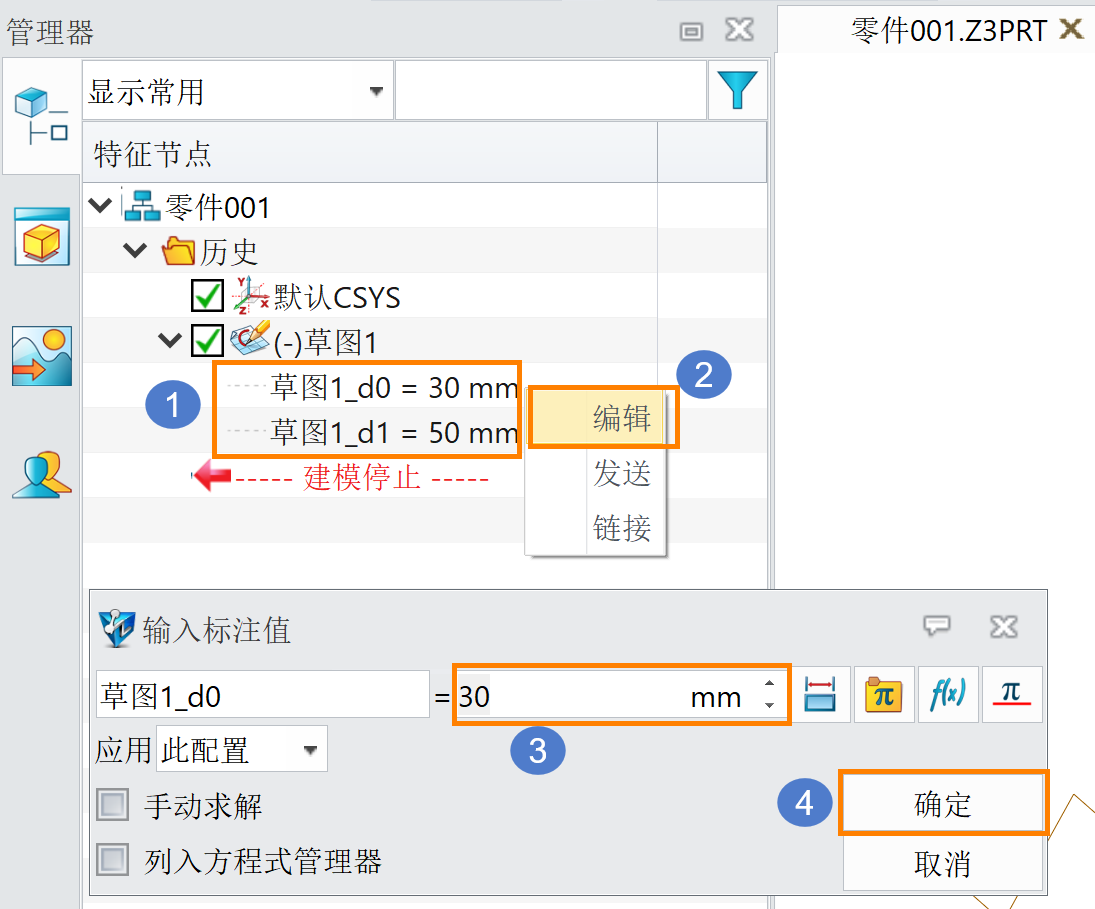 在三维CAD中如何不进入草图而编辑尺寸？