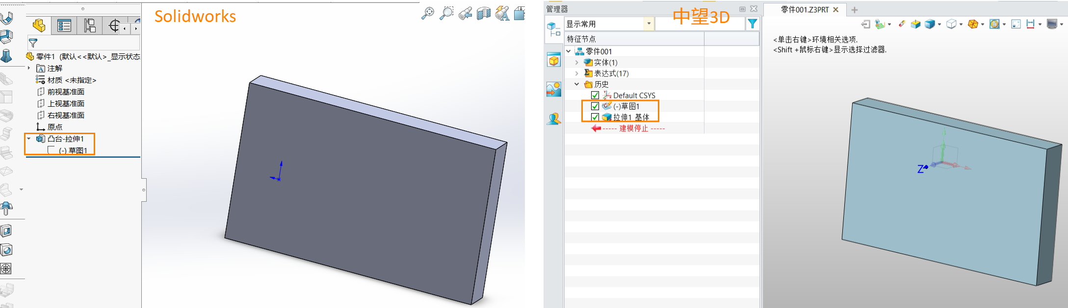 在3D建模软件中如何创建内置草图？