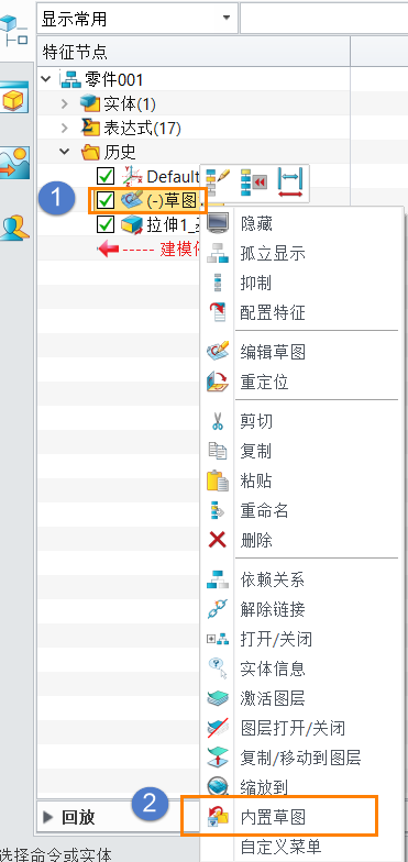 在3D建模软件中如何创建内置草图？