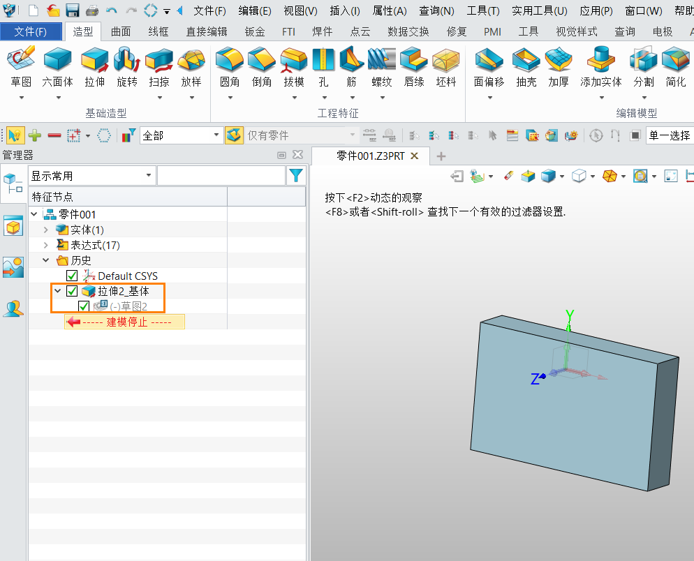 在3D建模软件中如何创建内置草图？