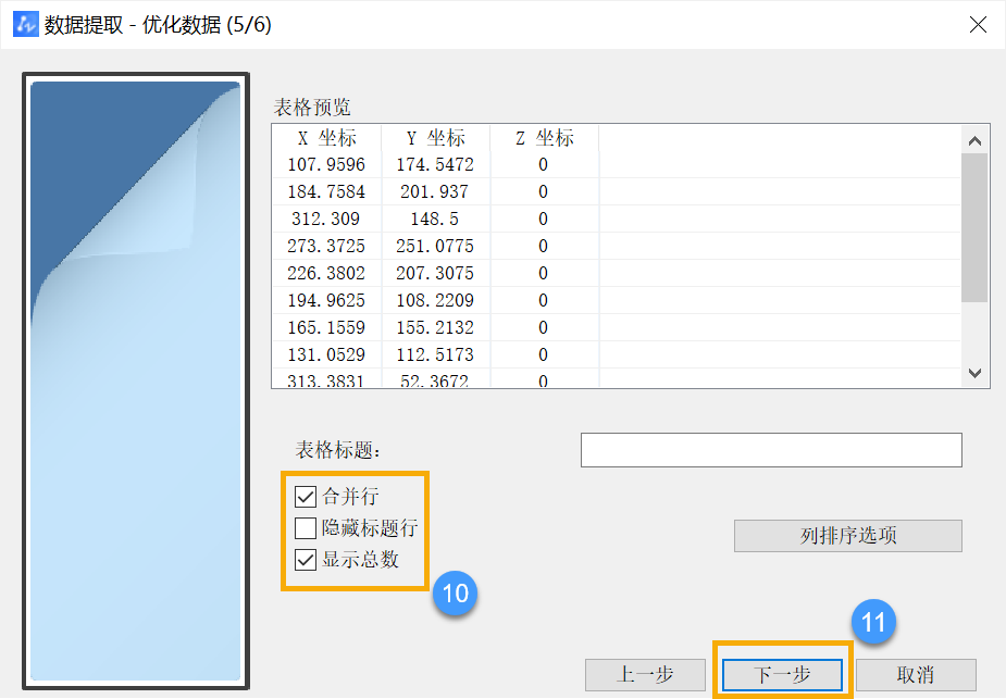 在CAD中点的坐标怎么转换成能导入到CASS的文件？