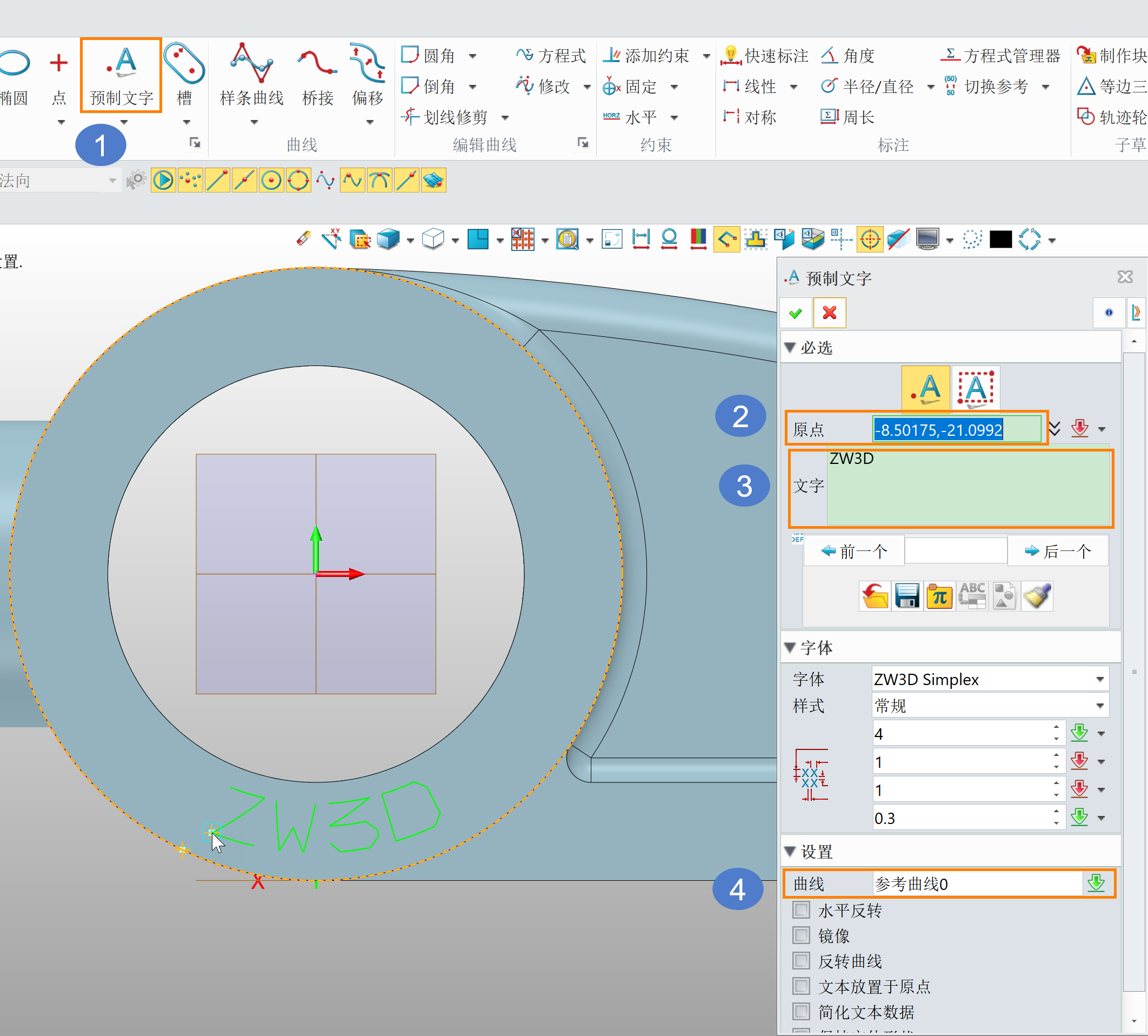 如何在3D建模软件的草图中沿线创建文字？