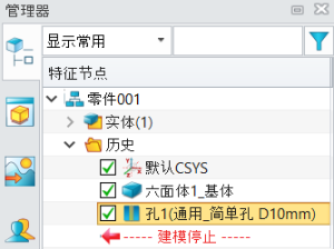 三维设计软件中在绘图区域快速定位特征到模型树的方法