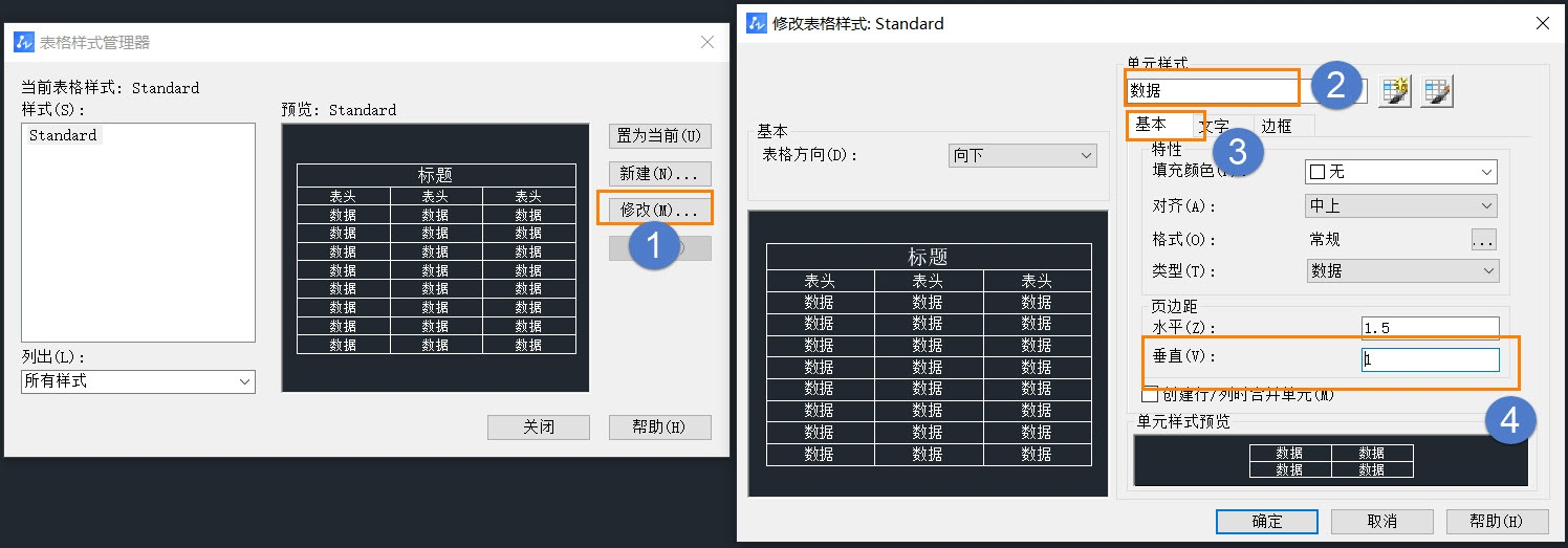 在CAD表格中正确调整行高的方法