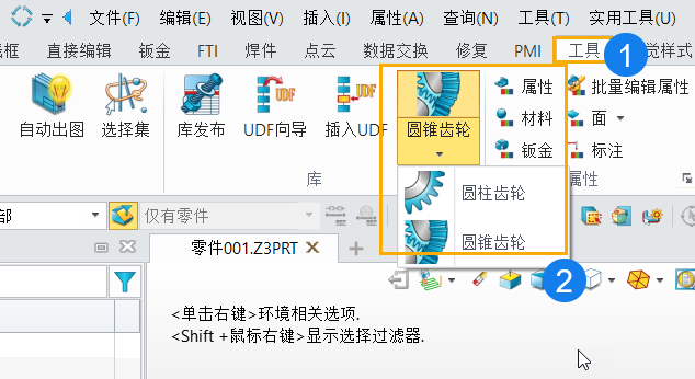 三维设计软件中运用齿轮生成器插入齿轮的方法