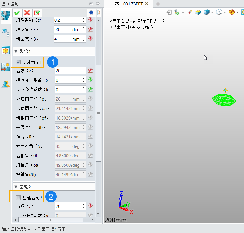 三维设计软件中运用齿轮生成器插入齿轮的方法