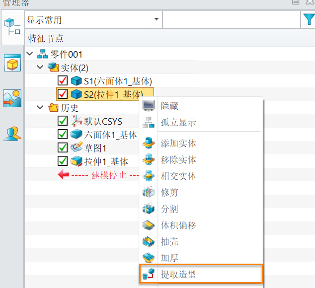 3D建模软件中该怎样使提取的造型与原零件保持关联？