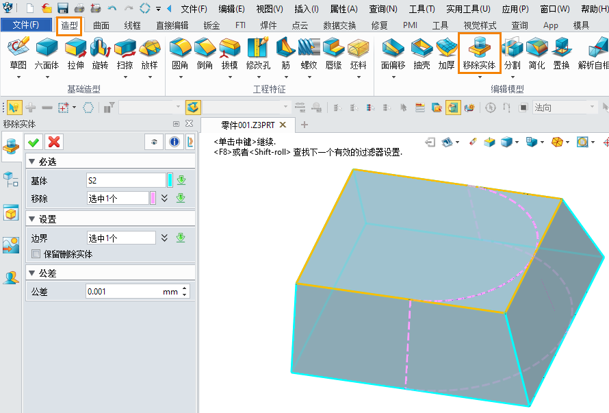 在三维建模软件中创建全圆角特征的方法 