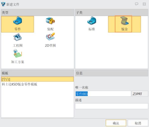 三维CAD钣金建模应用如何灵活设置相关参数