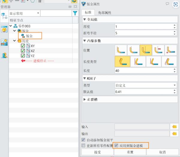 三维CAD钣金建模应用如何灵活设置相关参数