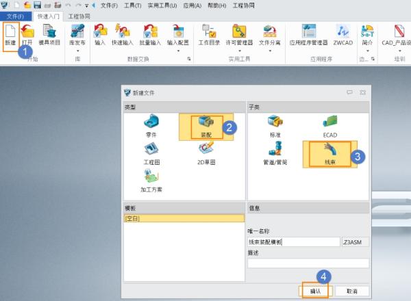 3D建模软件怎么新建线束装配模板