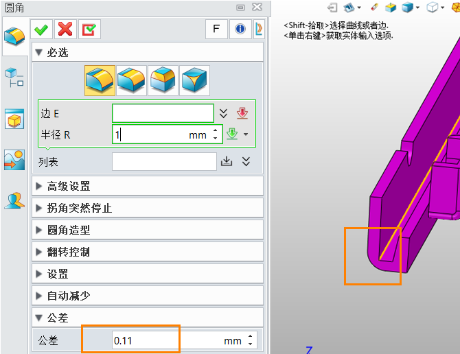 三维CAD中因为公差太大（或太小）导致圆角（或倒角）等操作失败该怎么办？