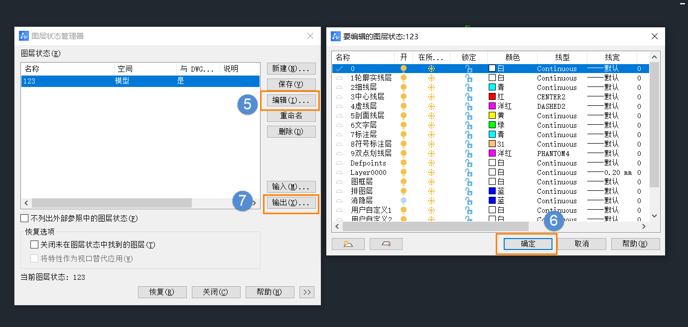 CAD中如何把某一图纸的图层状态转移到另一图纸上