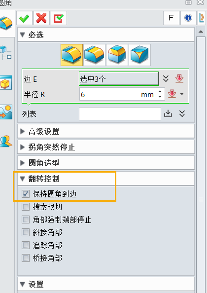 3D建模软件中如何处理倒圆角数值大于零件尺寸值的情况？