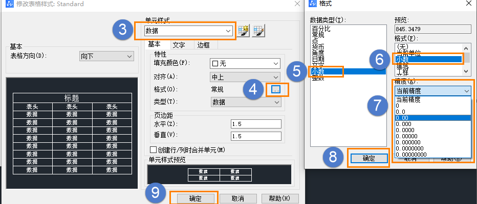 如何修改CAD表格中的小数精确度