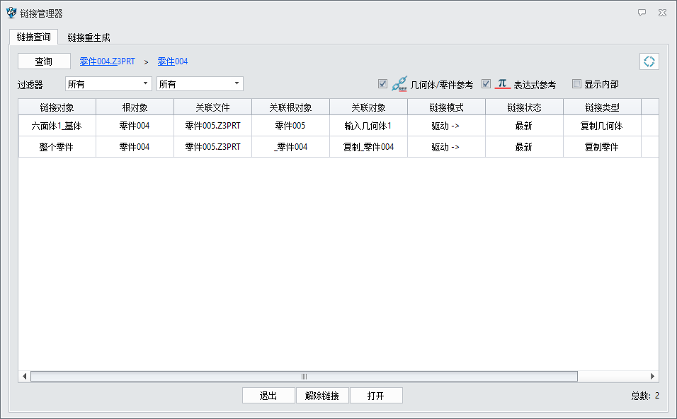 三维设计软件中如何查看外部参考给到了哪个零件