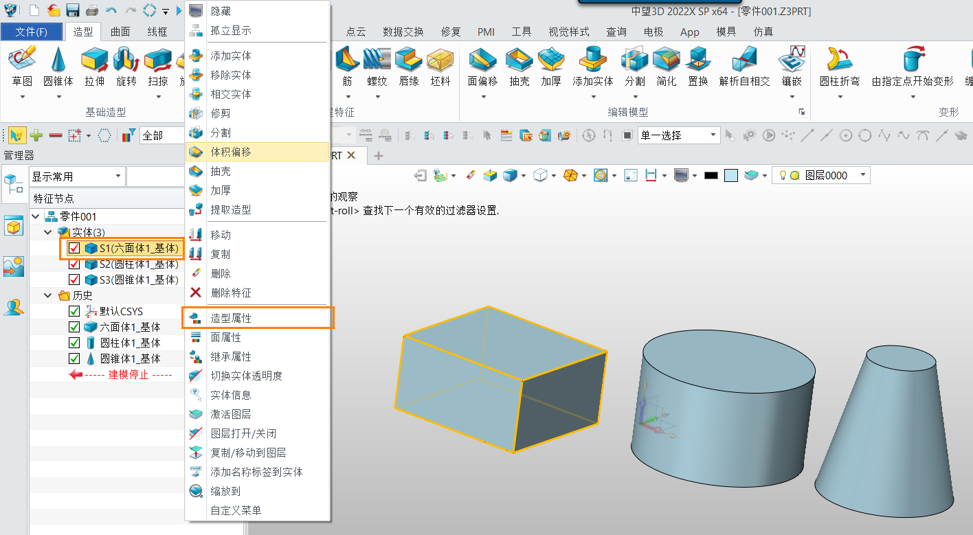 怎样在3D建模软件的多实体零件的模式下对不同实体设置不同的材料