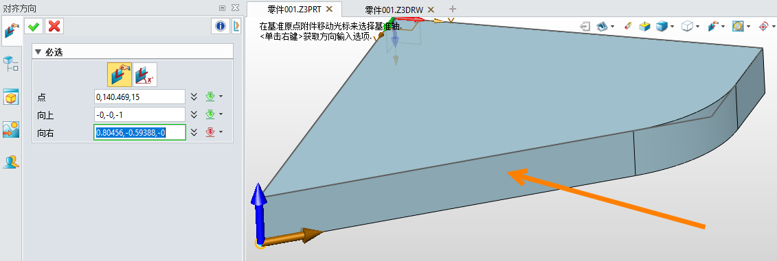 三维建模软件中使斜面与视图方向平行的操作方法