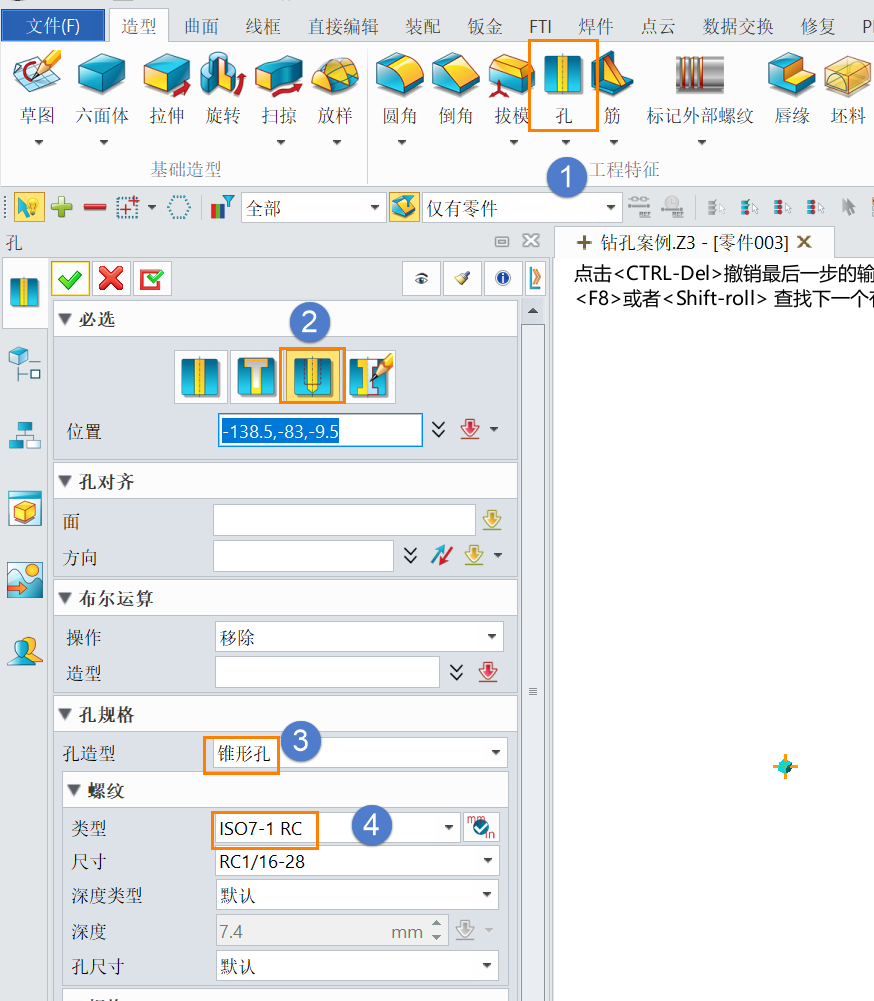 国产三维设计软件中怎么使用孔功能创建管螺孔？