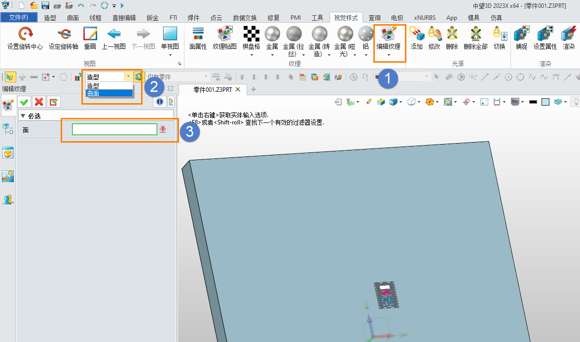 三维设计软件中已经创建的贴图要怎么修改？