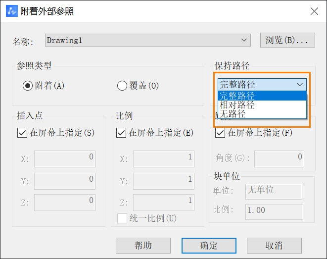 CAD外部参照的路径类型有多少种？