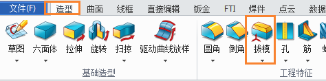 国产三维设计软件怎样像NX一样连同圆角一起拔模