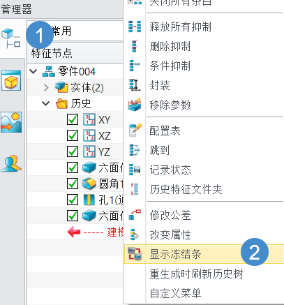 三维CAD中不想修改重要特征应该怎样冻结特征？