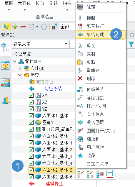 三维CAD中不想修改重要特征应该怎样冻结特征？