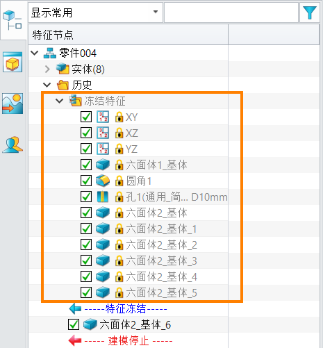 三维CAD中不想修改重要特征应该怎样冻结特征？