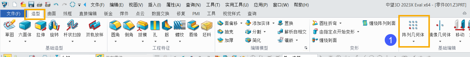 在3D建模软件中创建几何体的不等距阵列