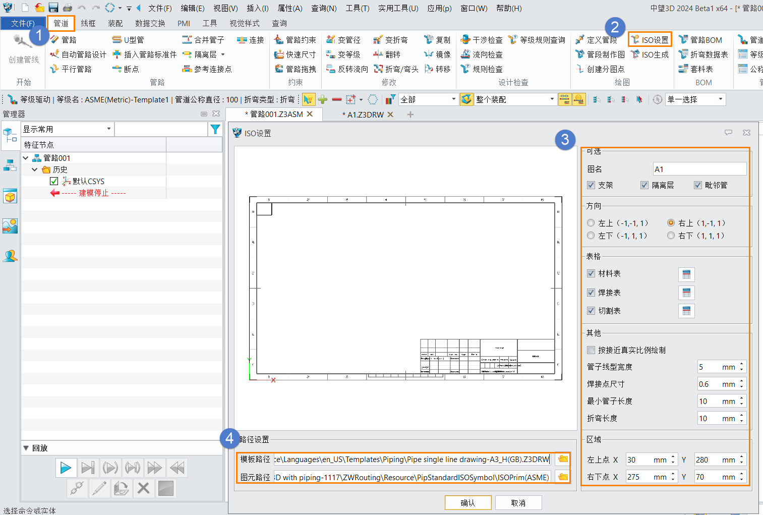 3D管道设计快速出ISO轴测图的方法