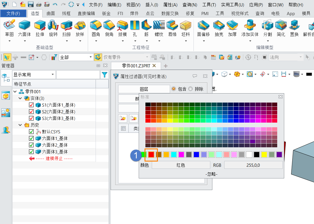 三维建模软件中怎样在零件状态下筛选相同颜色的实体