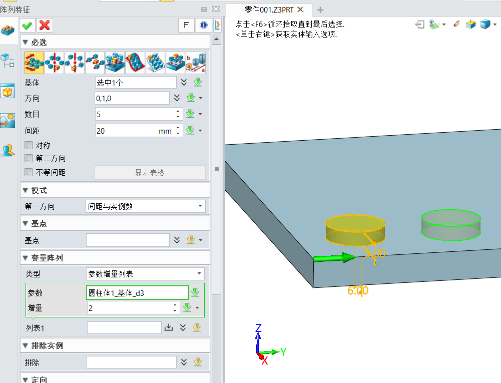 怎样在3D建模软件中实现增量阵列