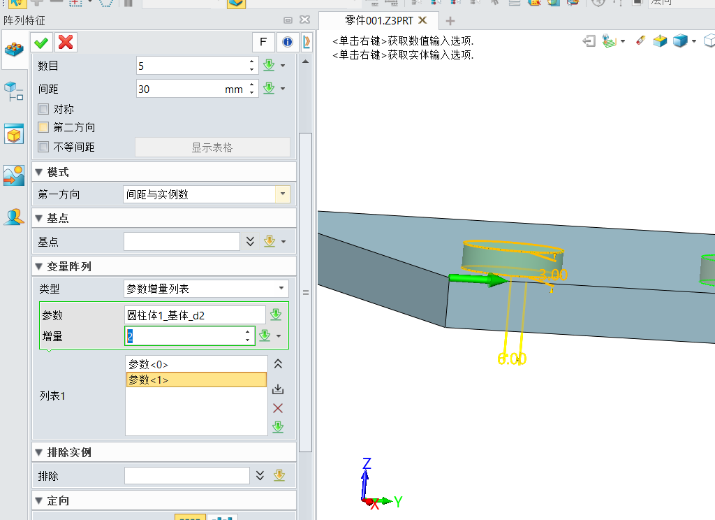 怎样在3D建模软件中实现增量阵列