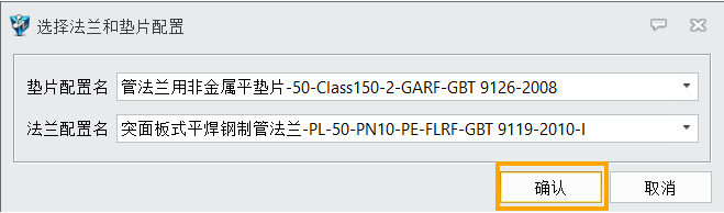 三维CAD怎么快速生成两个对接的法兰标准件？