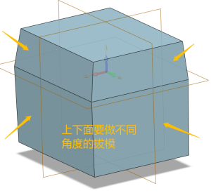 三维建模软件怎么对产品进行不对称拔模