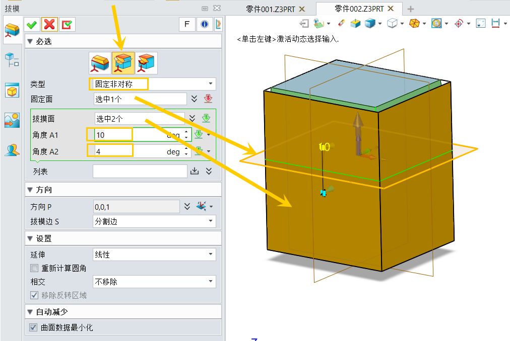 三维建模软件怎么对产品进行不对称拔模