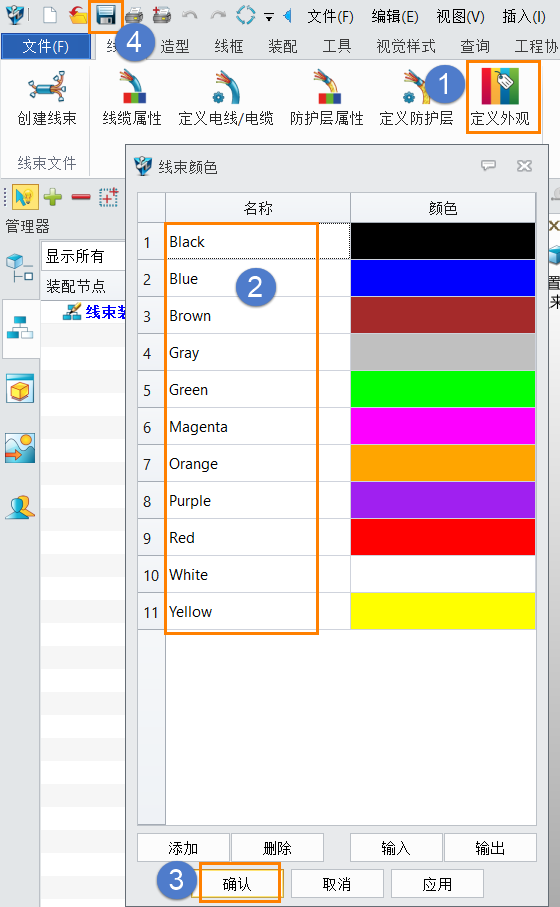 三维CAD怎么将线束材料的外观颜色名称更改为中文？