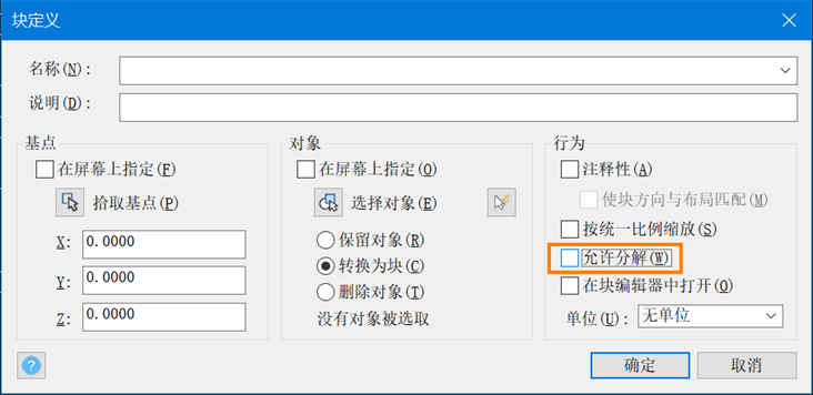 CAD防止图块分解的方法