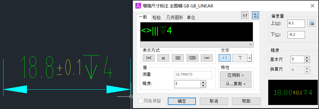 CAD中在公差后标注后缀文字的方法