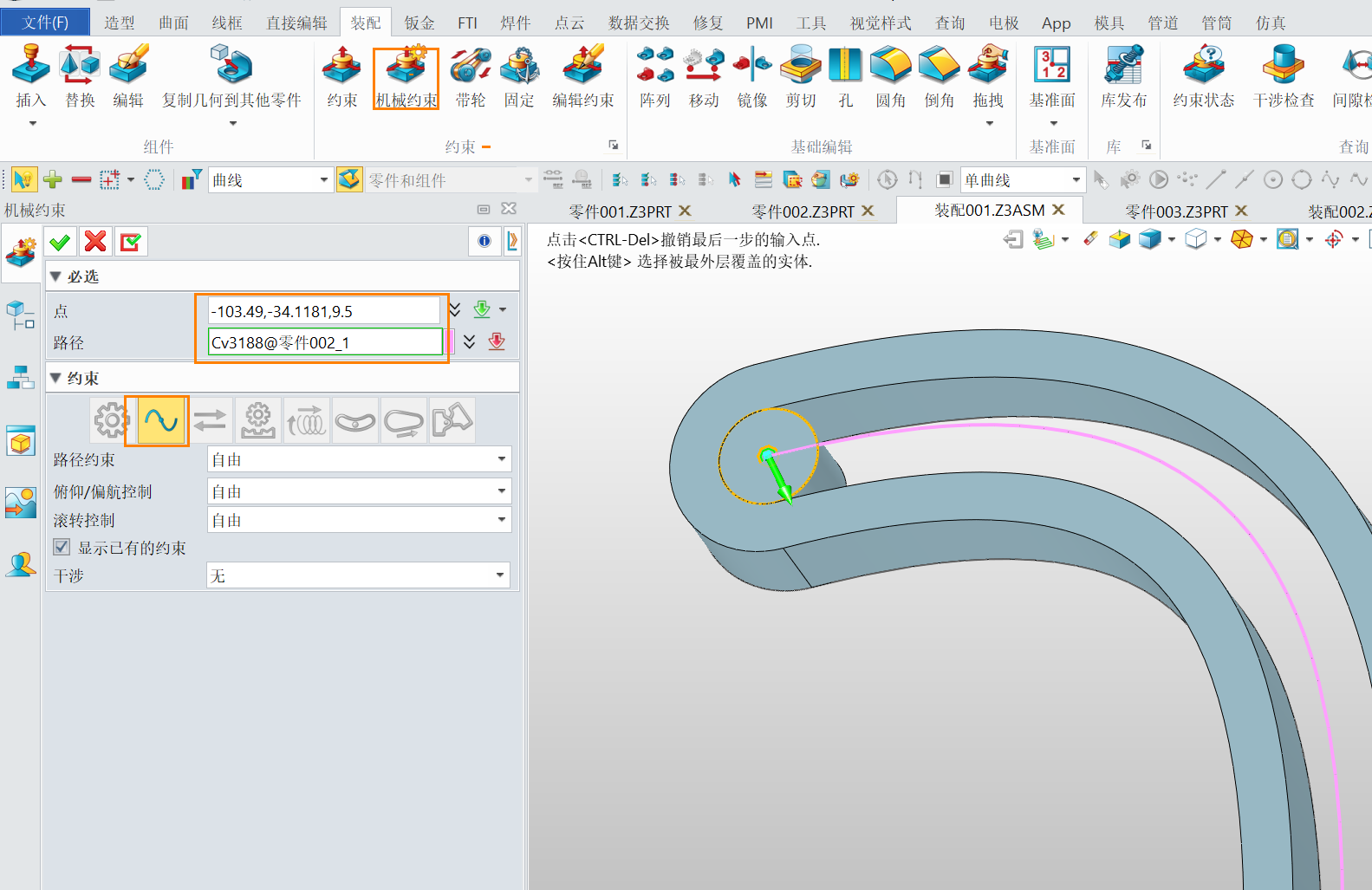 3D建模软件添加路径约束的方法