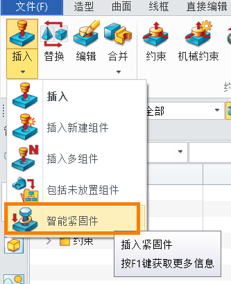 3D建模软件怎么创建智能紧固件？